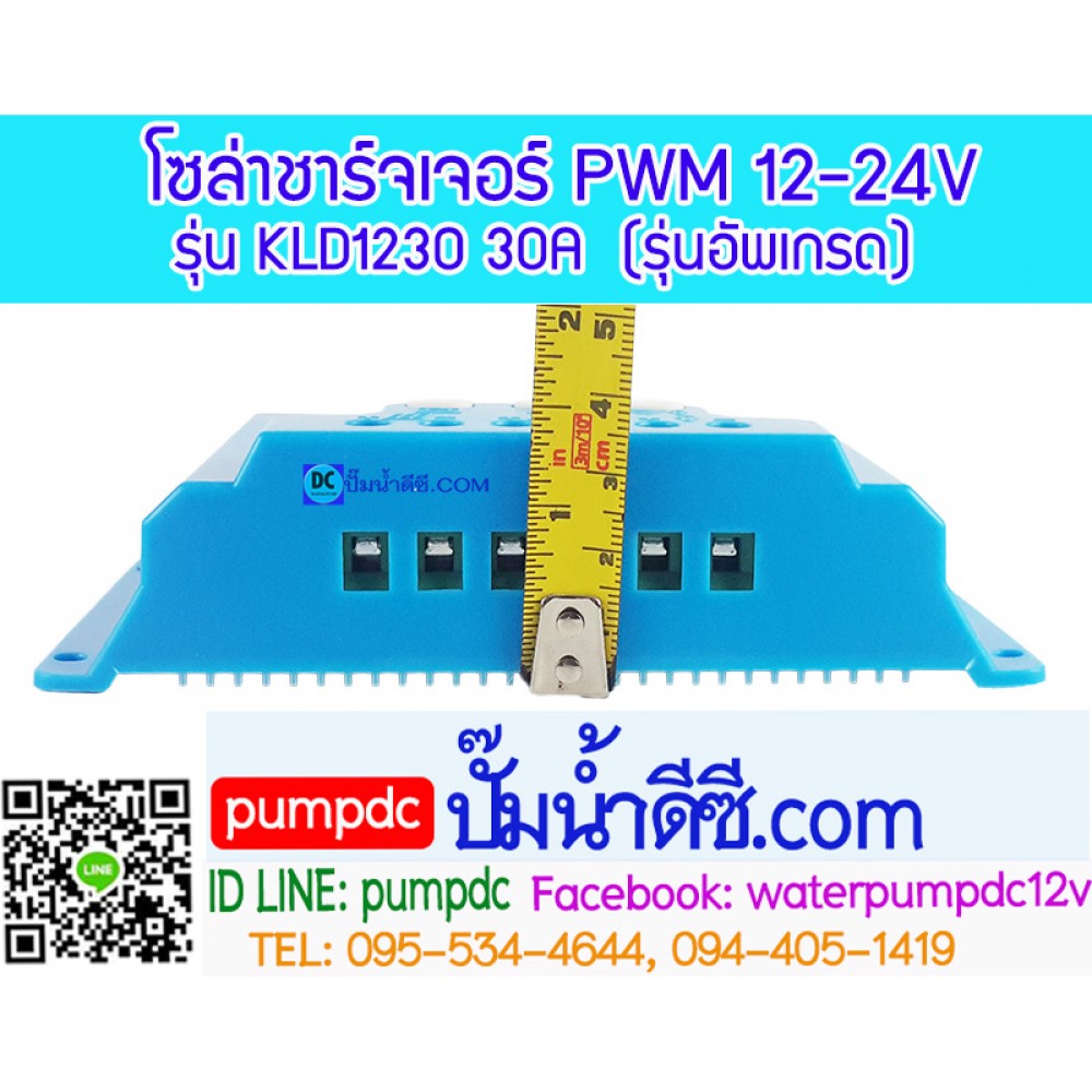 โซล่าชาร์จเจอร์ ระบบออโต 12V 24V 30A [KLD1230] รุ่นอัพเกรด
